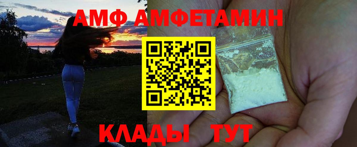 АМФ 97% Саратов