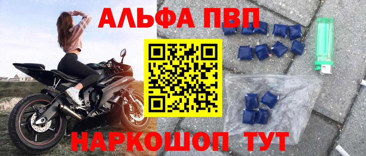 Саратов  A PVP VHQ  APVP мука  Альфа ПВП  Вход с VPN  Alfa_PVP СК 