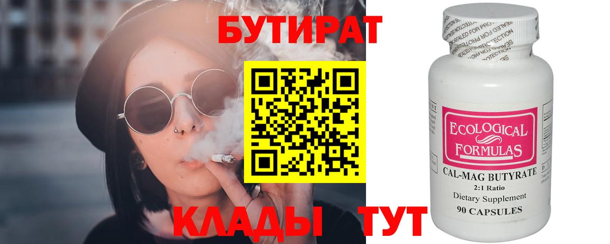 Бутират вода  Вход с VPN  Саратов 