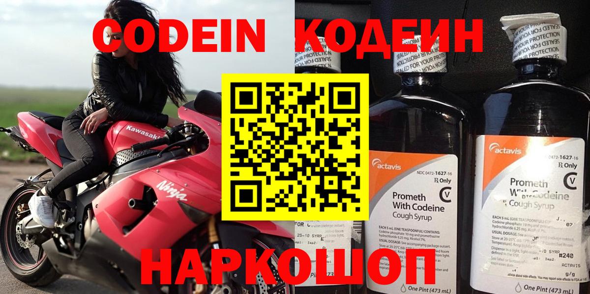 Codein Purple Drank  Вход с VPN  Саратов 